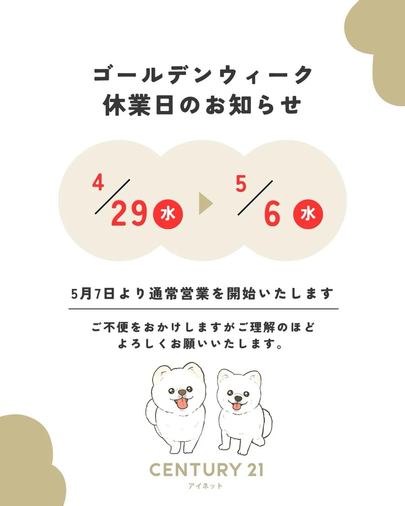 GW休業のお知らせです 🏠
